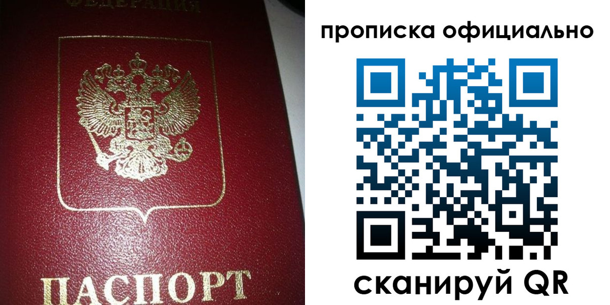 временная регистрация собственник в Якутске