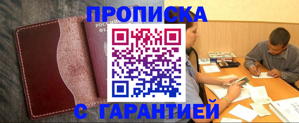 прописка поиск в Якутске