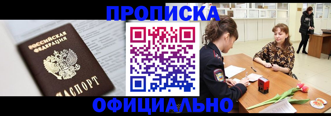 где прописаться в Якутске