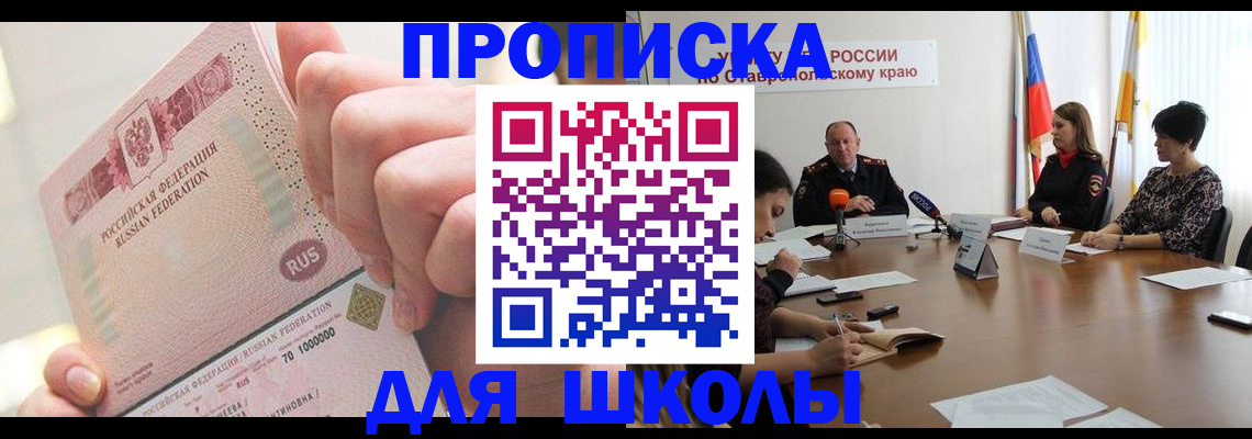 прописка от собственника в Якутске