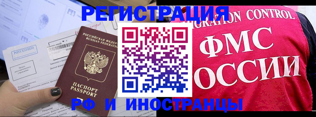 временная регистрация купить в Якутске