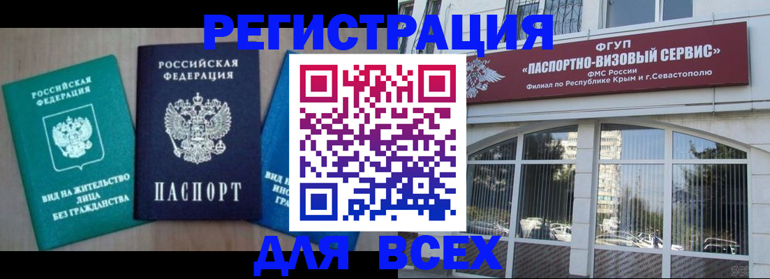 купить прописку в Якутске