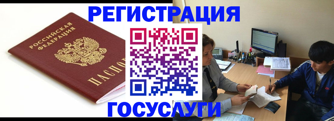 прописка 2025 в Якутске