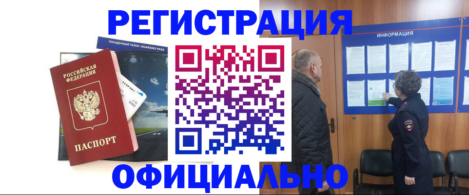 прописка в квартире в Якутске