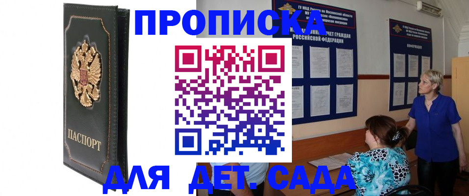 регистрация для дет. сада в Якутске