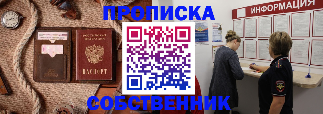 временная прописка в Якутске